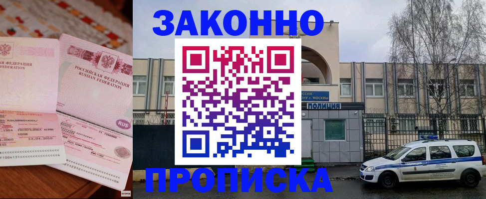 временная прописка в Асбесте