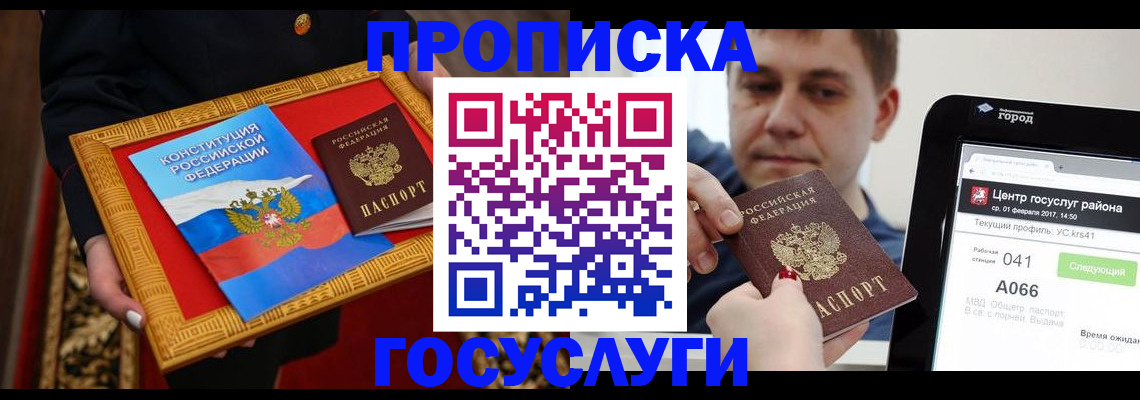 прописка для работы в Асбесте