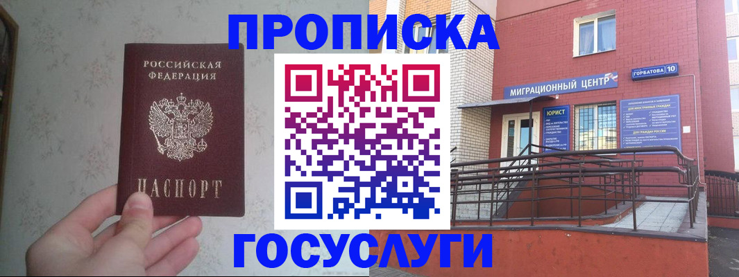 прописка иностранных граждан в Асбесте