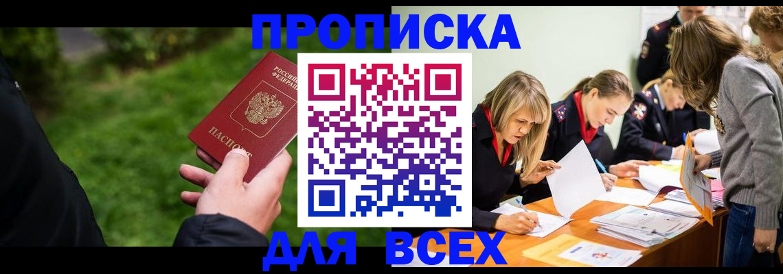 временная регистрация для школы в Асбесте