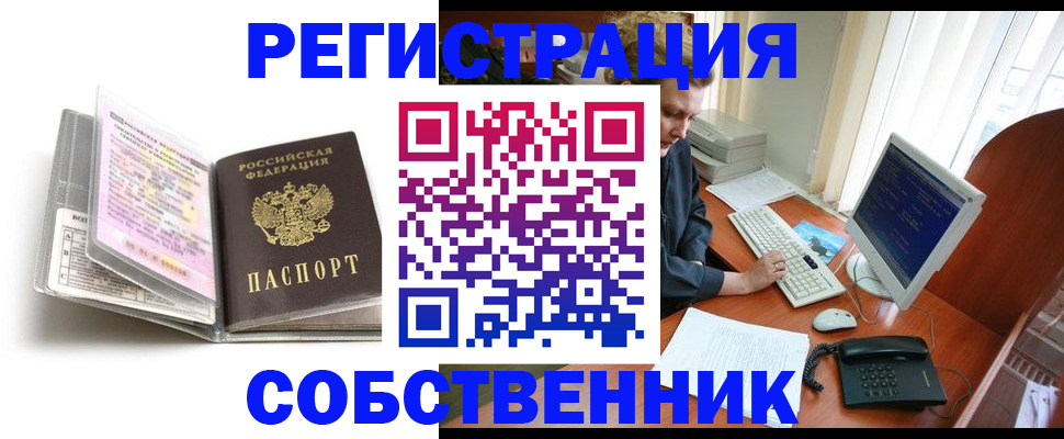 купить прописку в Асбесте