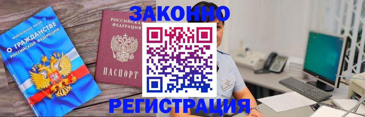 временная регистрация купить в Асбесте