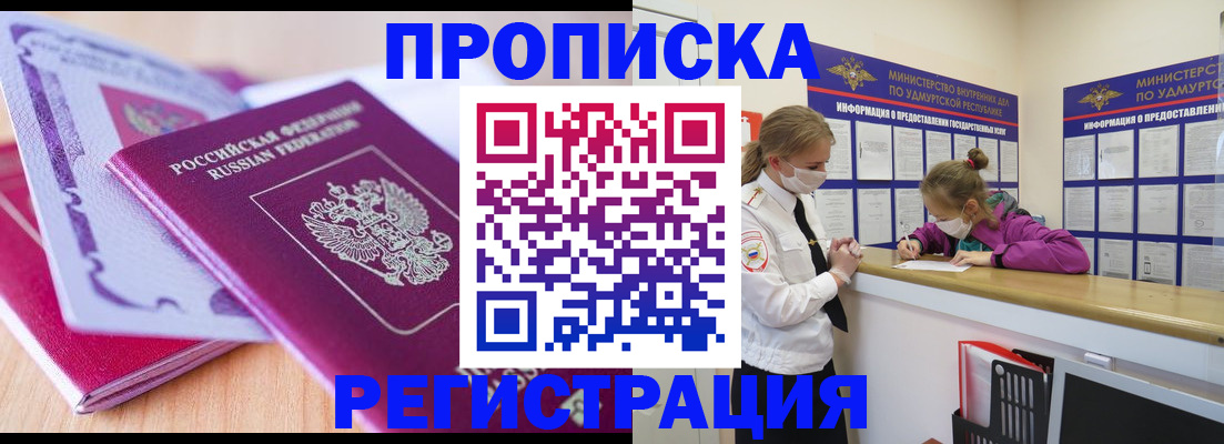 прописка законно в Асбесте