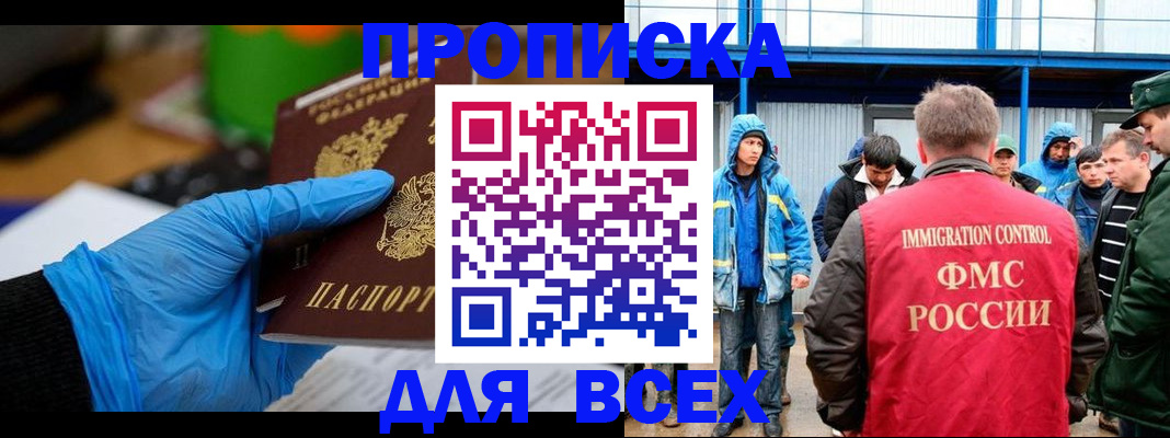 временная регистрация недорого в Асбесте